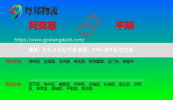 阿克塞县到平阴县物流专线