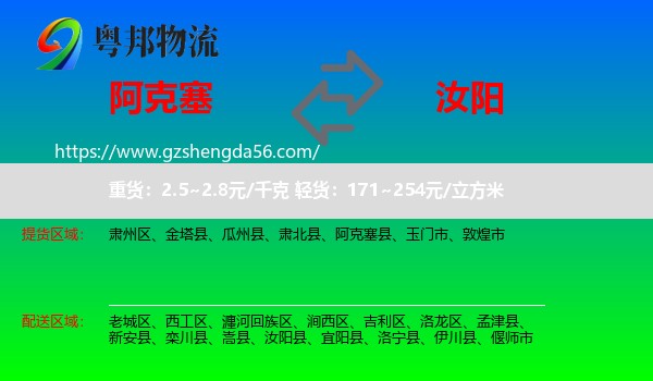 阿克塞县到汝阳县物流专线
