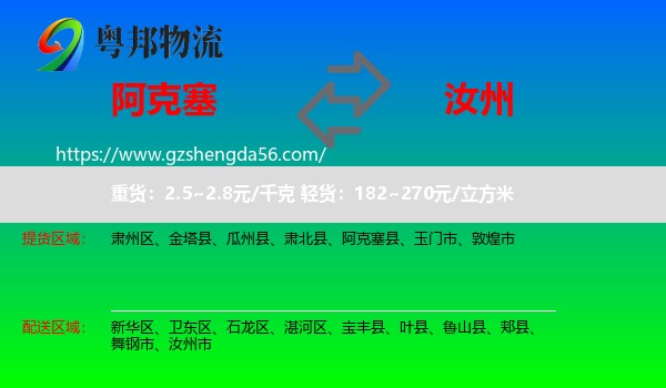 阿克塞县到汝州市物流专线