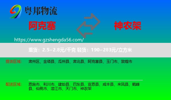 阿克塞县到神农架物流专线