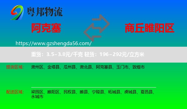 阿克塞县到睢阳区物流专线