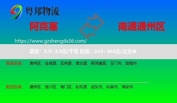 阿克塞县到通州区物流专线