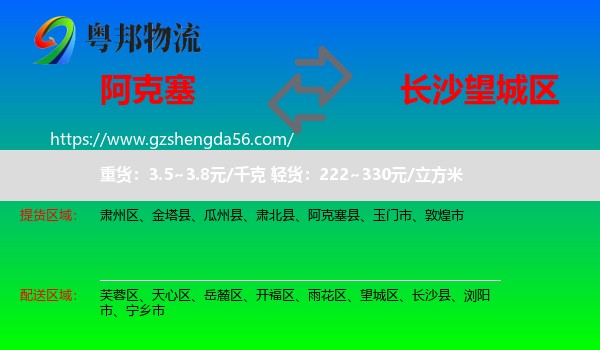阿克塞县到望城区物流专线
