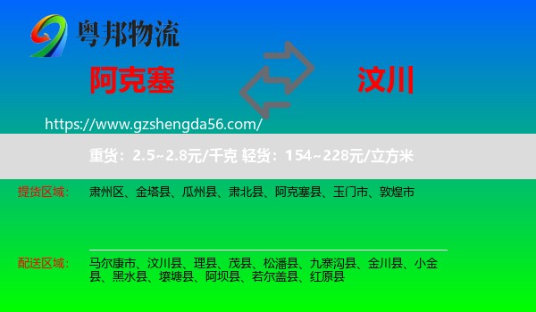 阿克塞县到汶川县物流专线