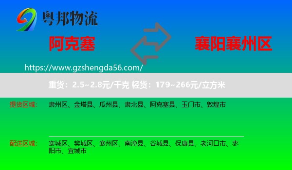 阿克塞县到襄州区物流专线
