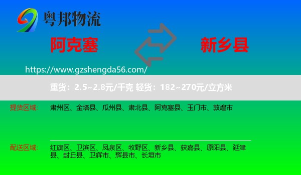 阿克塞县到新乡县物流专线
