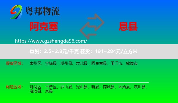 阿克塞县到息县物流专线