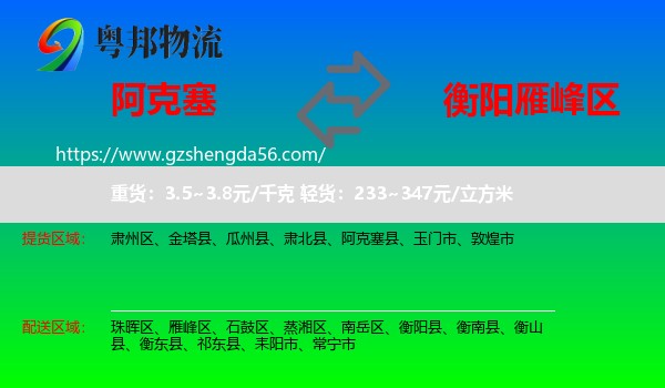阿克塞县到雁峰区物流专线