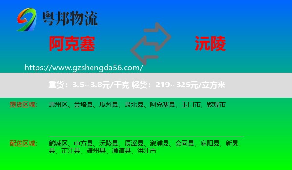 阿克塞县到沅陵县物流专线