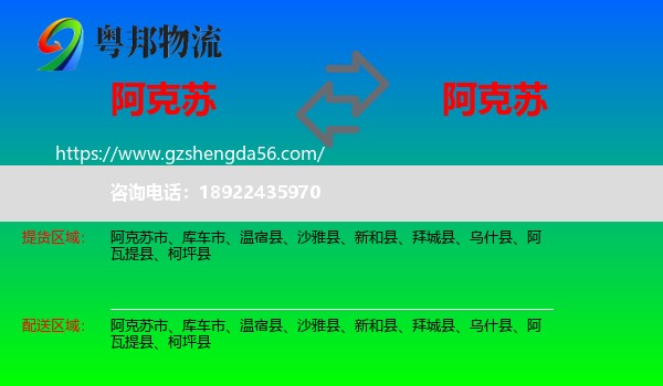 阿克苏到阿克苏物流专线