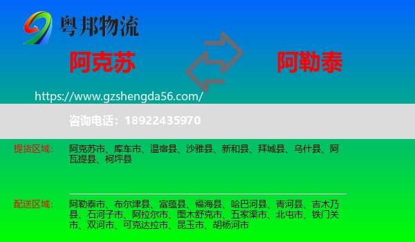 阿克苏到阿勒泰物流专线