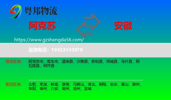 阿克苏到安徽物流专线