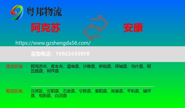 阿克苏到安康物流专线