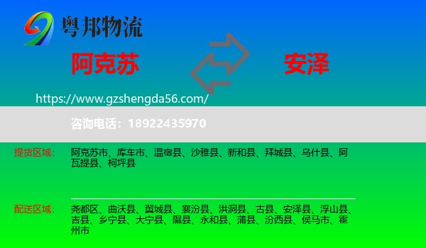 阿克苏到安泽县物流专线