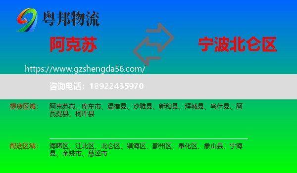 阿克苏到北仑区物流专线