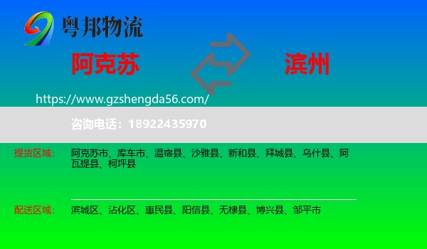 阿克苏到滨州物流专线