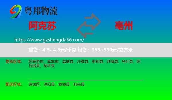 阿克苏到亳州物流专线