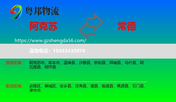阿克苏到常德物流专线