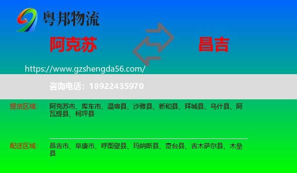 阿克苏到昌吉物流专线