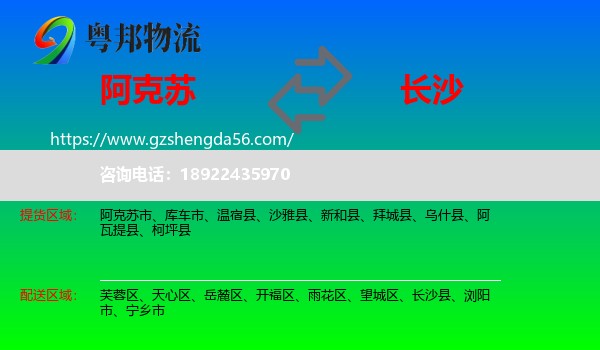 阿克苏到长沙专线