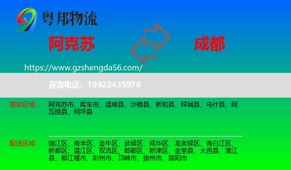 阿克苏到成都专线