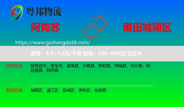 阿克苏到城厢区物流专线