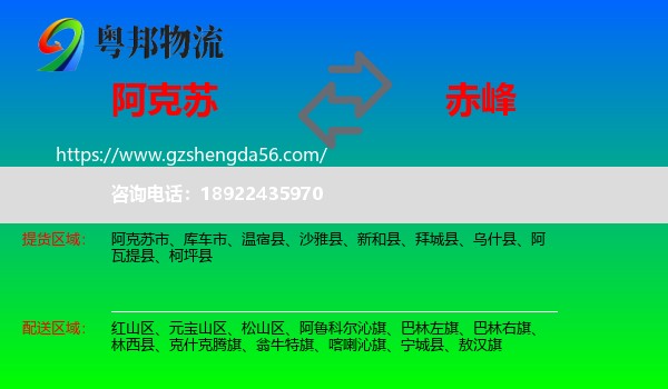 阿克苏到赤峰物流专线