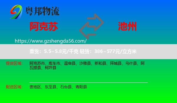 阿克苏到池州物流专线