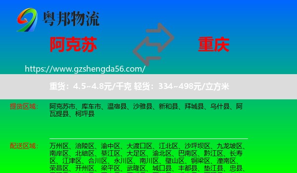 阿克苏到重庆专线