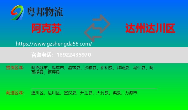 阿克苏到达川区物流专线