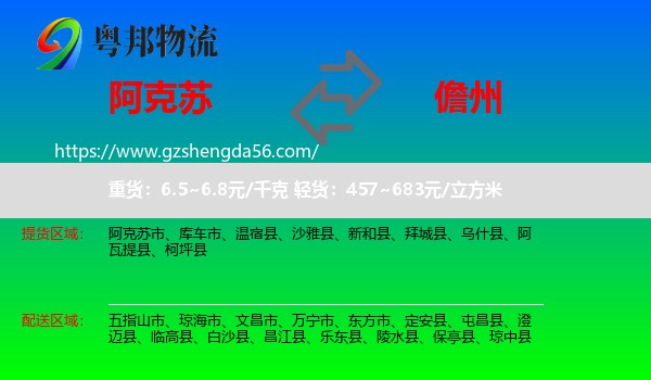 阿克苏到儋州物流专线