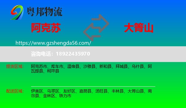阿克苏到大箐山县物流专线
