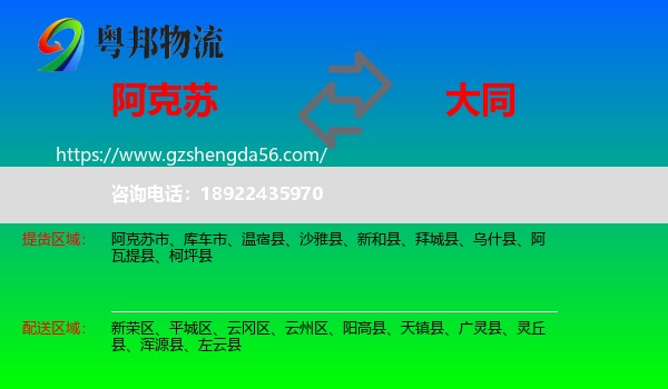 阿克苏到大同物流专线