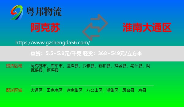 阿克苏到大通区物流专线