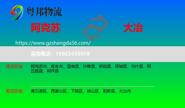 阿克苏到大冶市物流专线