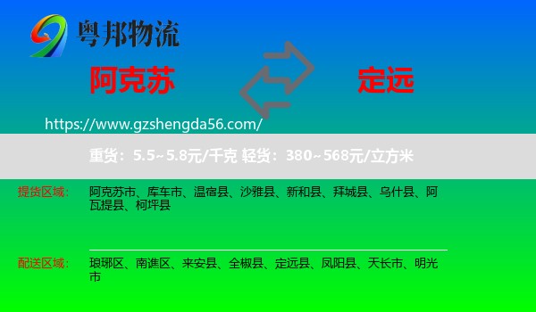 阿克苏到定远县物流专线
