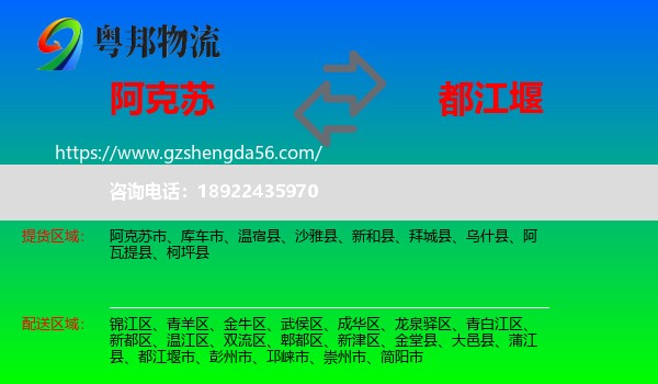 阿克苏到都江堰市物流专线