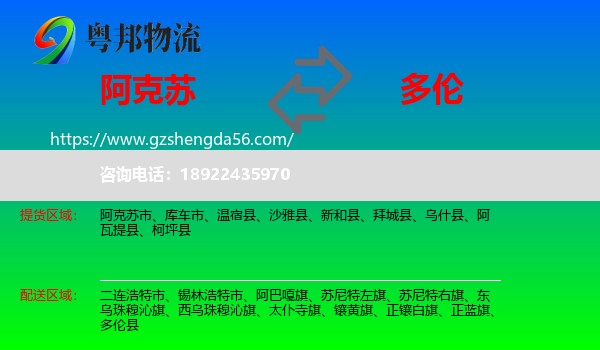 阿克苏到多伦县物流专线