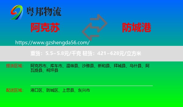 阿克苏到防城港物流专线