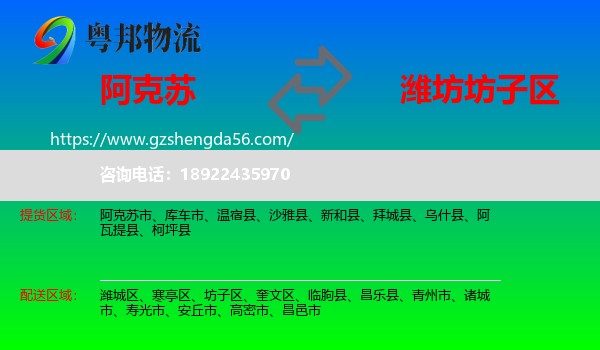 阿克苏到坊子区物流专线