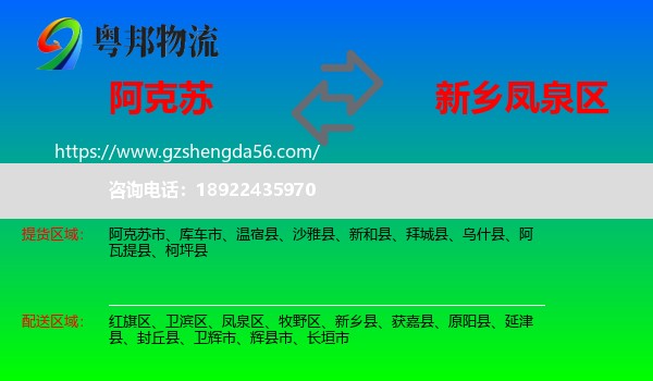 阿克苏到凤泉区物流专线