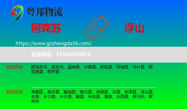 阿克苏到浮山县物流专线