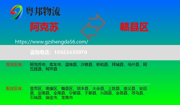 阿克苏到赣县区物流专线