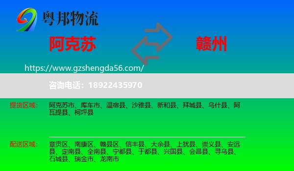 阿克苏到赣州物流专线