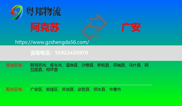 阿克苏到广安物流专线