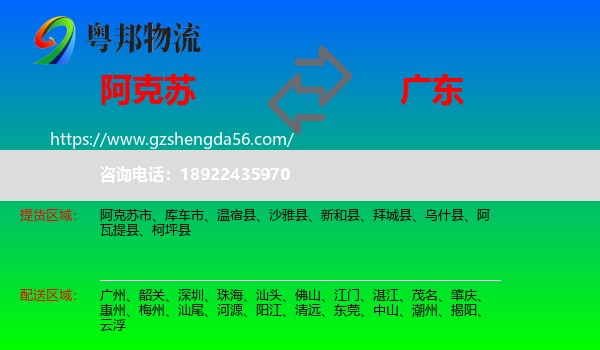 阿克苏到广东物流专线