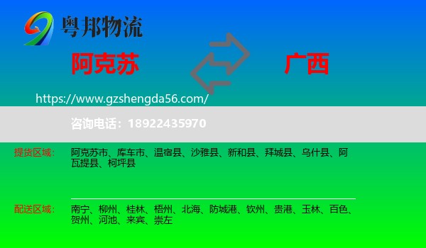 阿克苏到广西物流专线