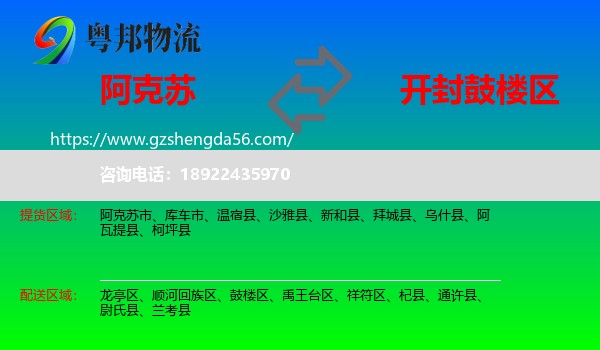 阿克苏到鼓楼区物流专线