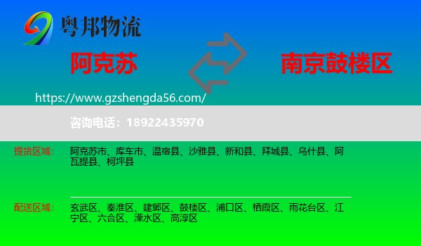 阿克苏到鼓楼区物流专线