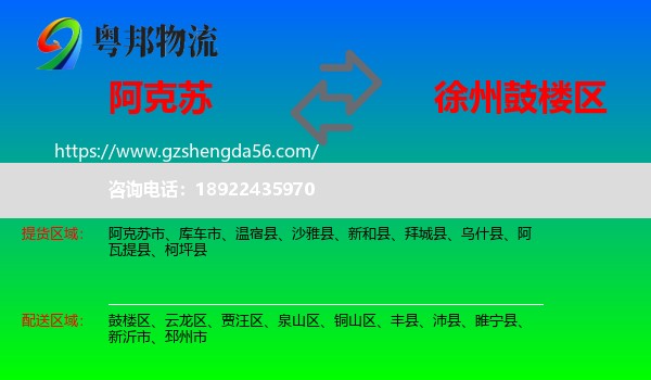 阿克苏到鼓楼区物流专线